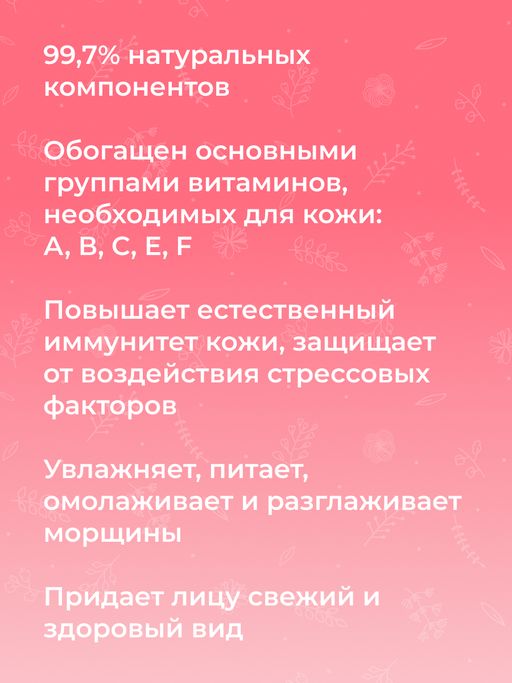 Крем для лица Витаминный комплекс А, Е, С, F с маслом шиповника - Siberina фото 8