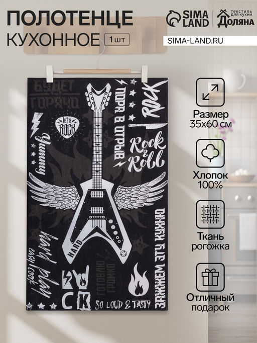 Полотенце кухонное Let's rock 35х60 см