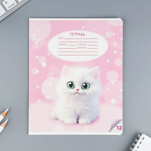Тетрадь 12 листов в косую линейку Пушистые питомцы, обложка мелованный картон, блок №1, 5 видов МИКС - Artfox study фото 18