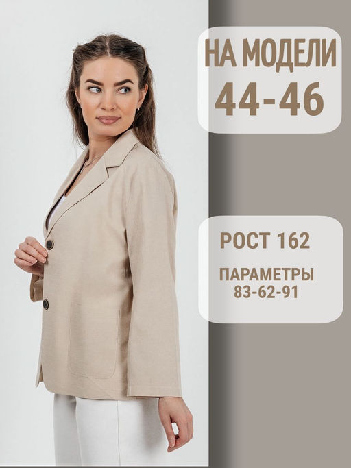 Пиджак (жакет) льняной
