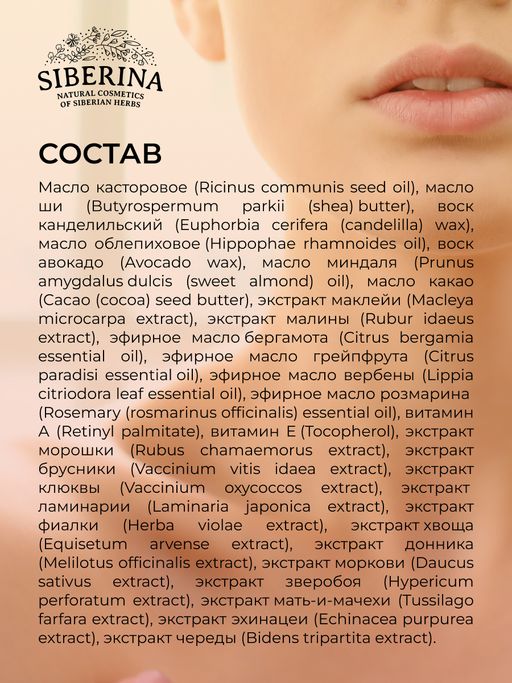 Бальзам для губ Ягодный - Siberina фото 13