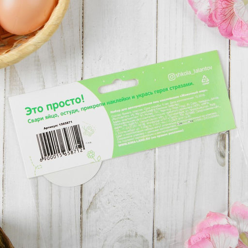 Наклейки для декорирования яиц Животный мир - Школа талантов фото 5