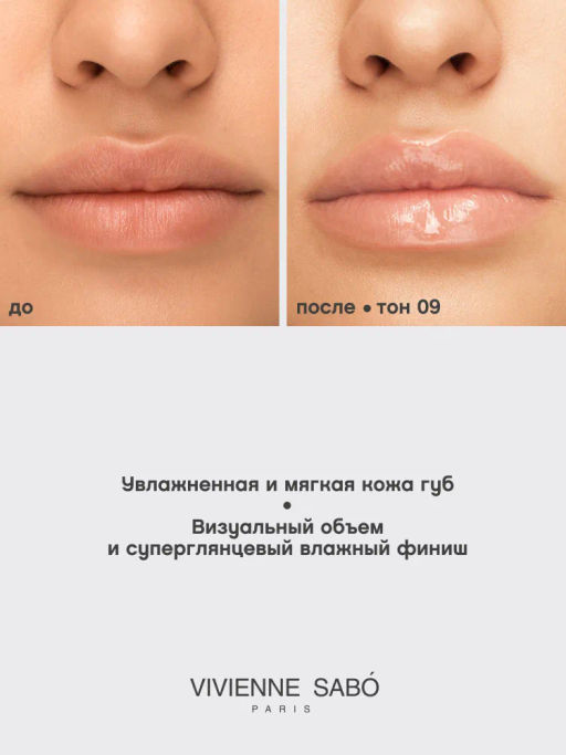 Vivienne Sabo Блеск для губ Le grand volume тон 09 светло-коричневый  фото 8
