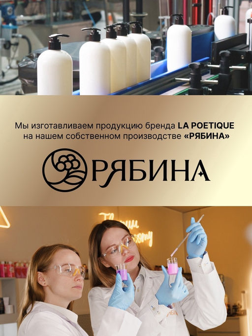 Крем для рук и тела парфюмированный, 300 мл, аромат Baccarat rouge 540, laPOETIQUE  фото 8