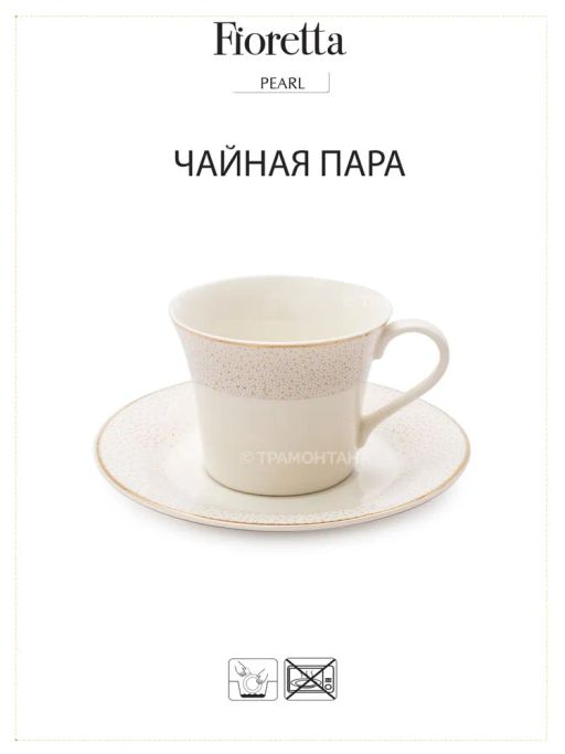 Чайная пара PEARL 200мл - Fioretta фото 3