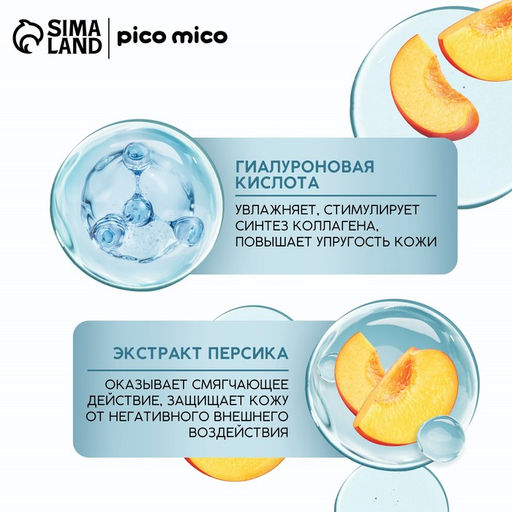 Цена за 3 шт. Маска для лица тканевая с гиалуроновой кислотой Very juicy peach, питание и увлажнение, PICO MICO