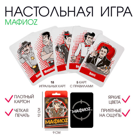 Цена за 2 шт. Настольная игра для детей и взрослых Гелий «МафиОZ», 18 игральных + 5 карт с правилами, 5.5×8.5 см