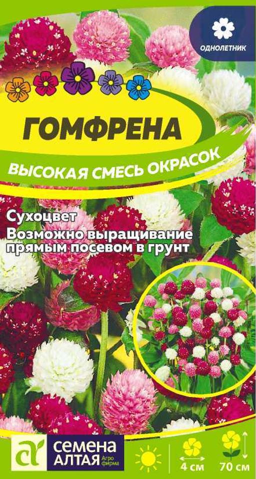 Гомфрена Высокая Смесь окрасок/Сем Алт/цп 0,1 гр.