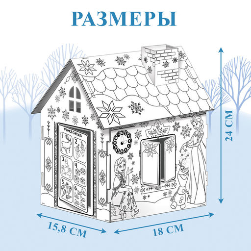 Дом-раскраска 3 в 1 «Холодное сердце», набор для творчества, 16×18×22 см