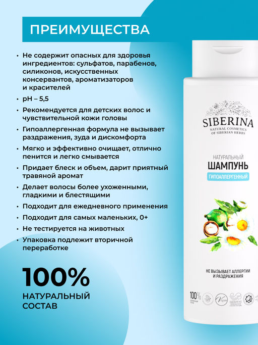 Шампунь Гипоаллергенный 400 мл - Siberina фото 3