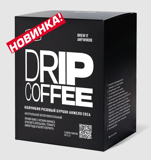 Дрип-пакеты Колумбия Розовый Бурбон Анжело Соса