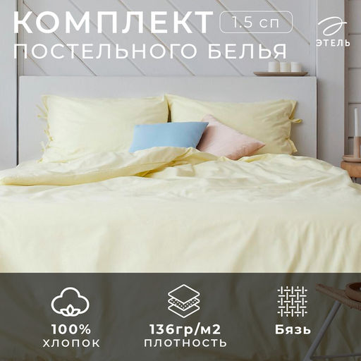 Постельное белье Этель 1,5сп Миндальное молоко 143*215, 140*200*25, 50*70-2 шт  фото 6