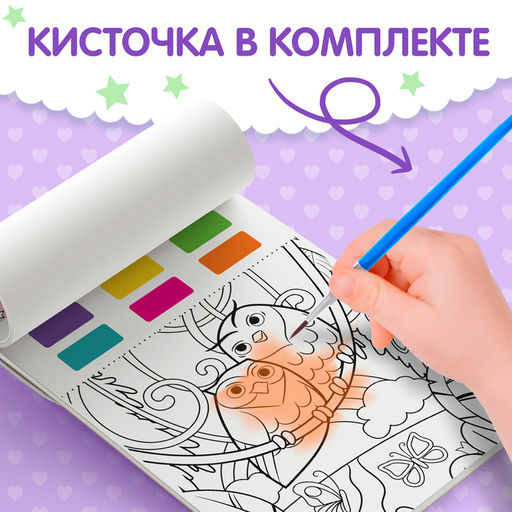 Раскраска с сухими красками Антистресс - Буква-ленд фото 4