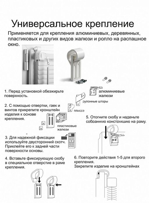 Универсальное крепление для алюминиевых, деревянных, пластиковых и других видов жалюзи и Рулонные шторы арт.11000 - Эскар фото 2