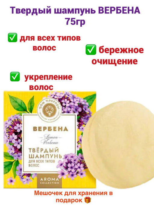 Твёрдый шампунь, 75г