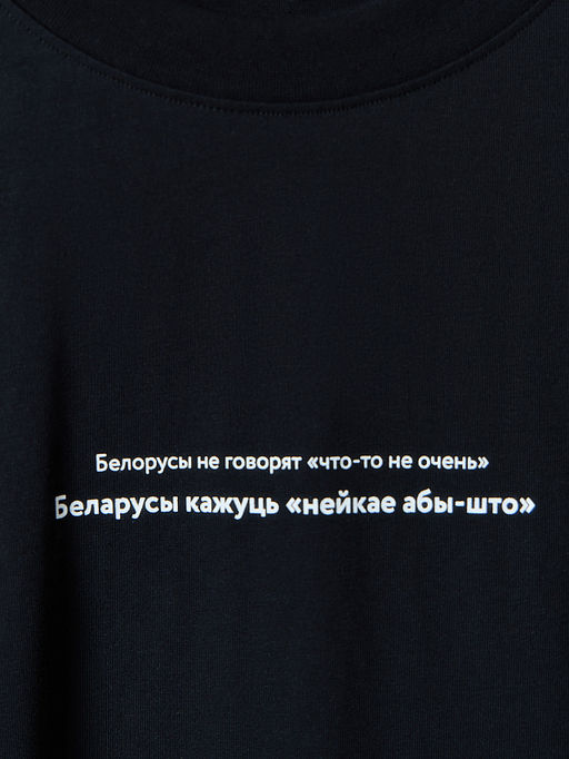 Футболка мужская черная Белорусы не говорят... - Mark formelle фото 6