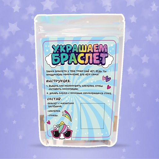Украшения для девочек своими руками Украшаем браслет с единорогами, набор бусин для творчества