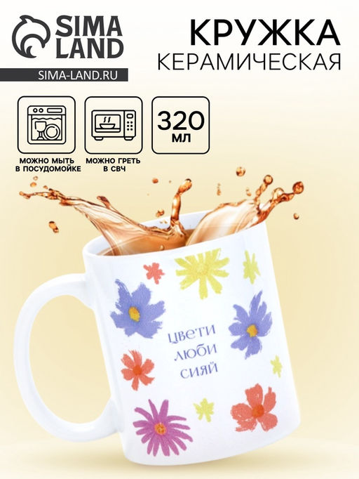 Кружка керамическая «Цвети», 320 мл