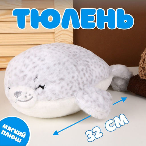 Мягкая игрушка Тюлень, 32 см, цвет серый