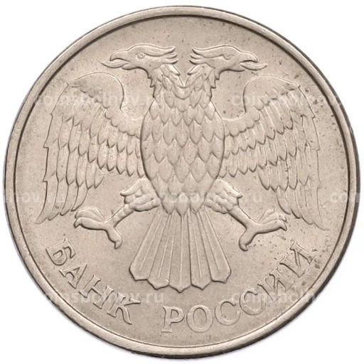 Монета 20 рублей 1993 года ММД