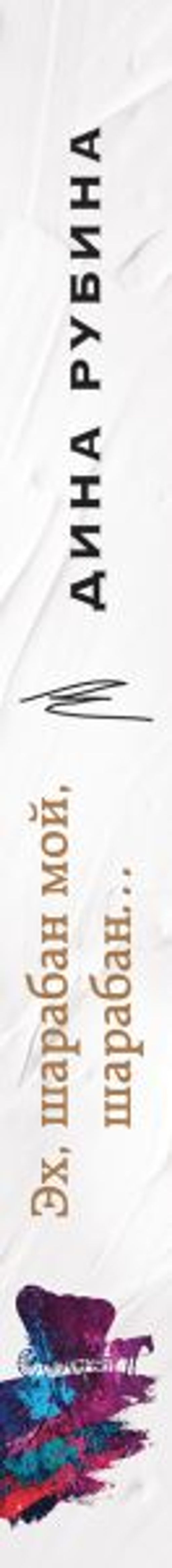 Эх, шарабан мой, шарабан