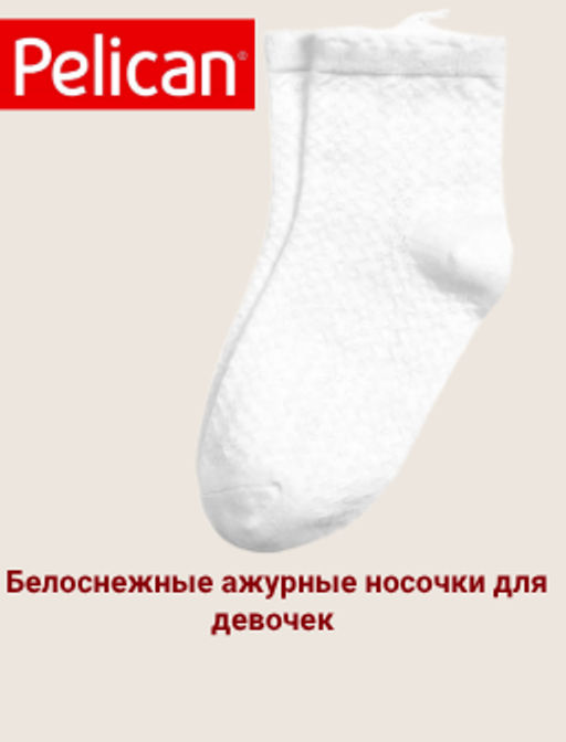 PELICAN, носки детские, Белый