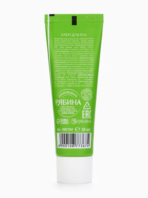 Цена за 4 шт. Крем для рук экспресс-увлажнение Милый Дед Мороз, 30 мл, URAL LAB фото 14