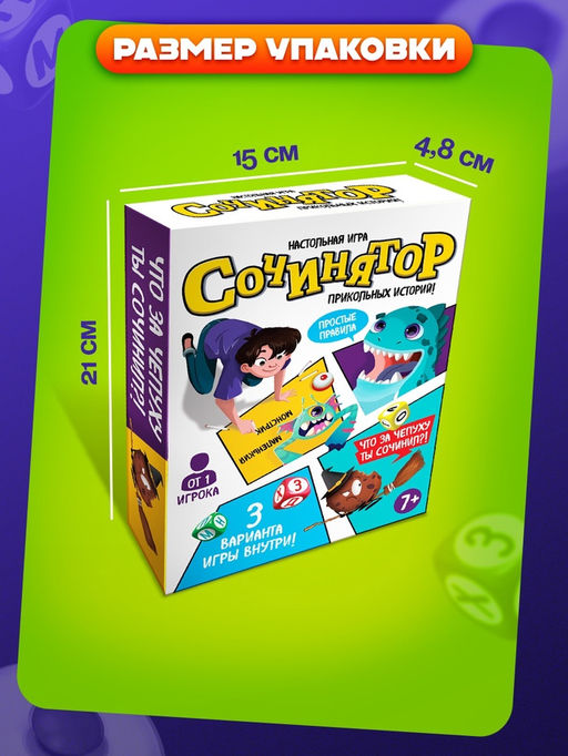 Настольная игра Сочинятор, от 1 игрока, 7+ - Лас играс kids фото 7