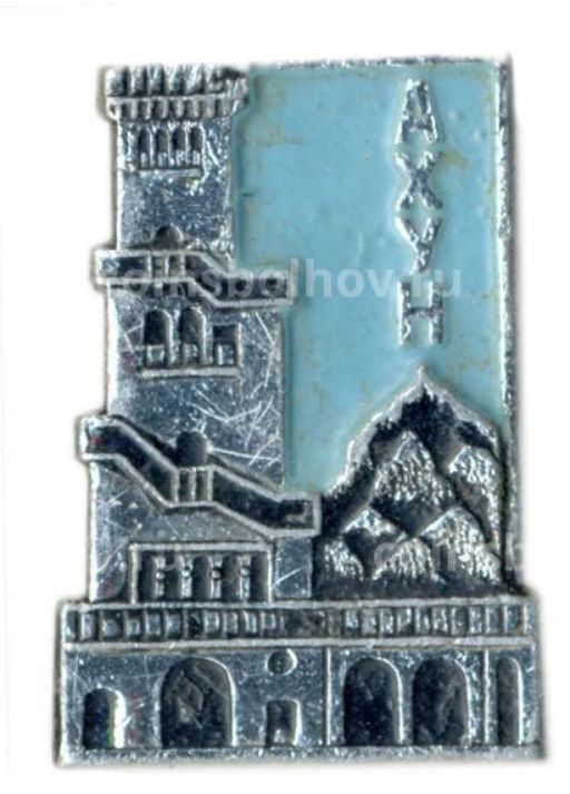 Значок Ахун