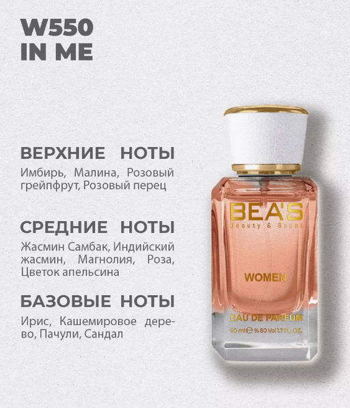 Парфюм Beas 50 ml W 550  for women  фото 5