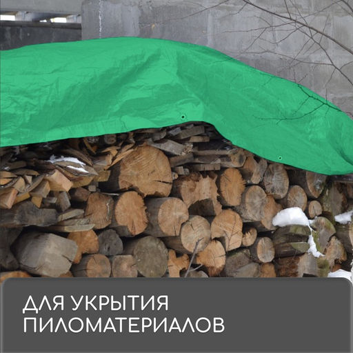 Тент защитный, 5 3 м, плотность 90 г/м, УФ, люверсы шаг 1 м, зелёный - Simaland фото 7
