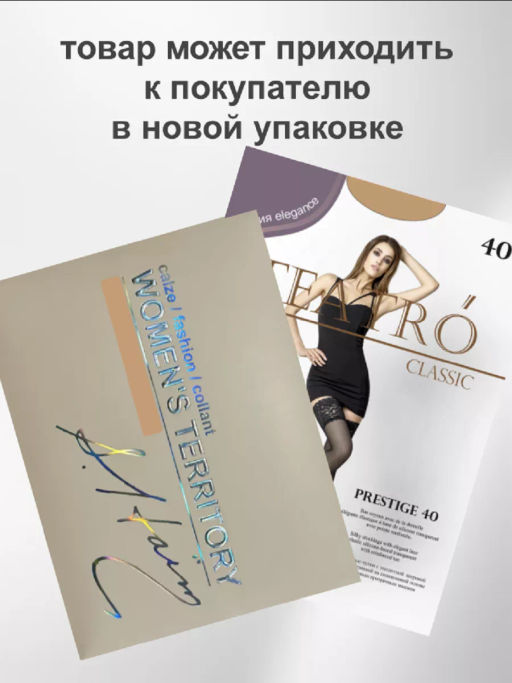 Чулки TEATRO PRESTIGE 20 Fashion светло-бежевый; белый  фото 8