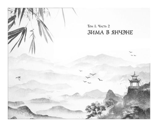 Ловушка госпожи Линь (#2) - Эксмо фото 20