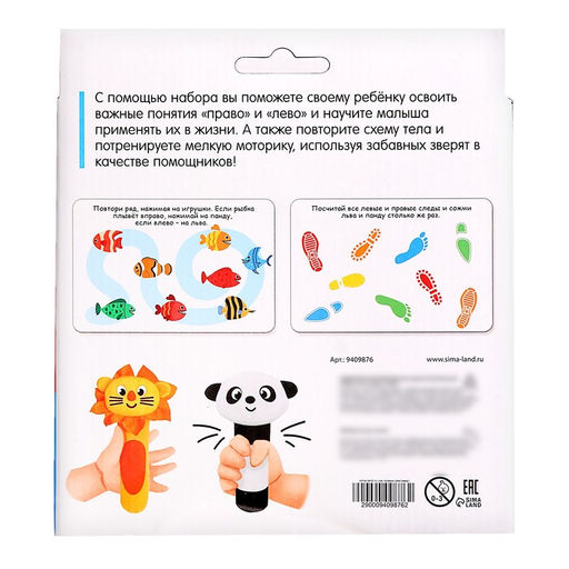 Развивающий набор Учим право и лево - Iq-zabiaka фото 8