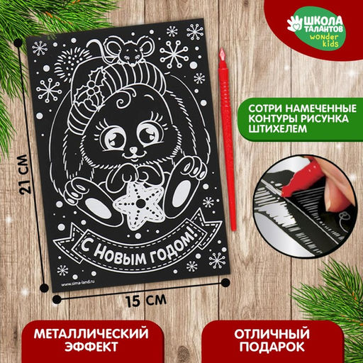 Цена за 2 шт. Гравюра на новый год «Зайка», с эффектом «радуга»