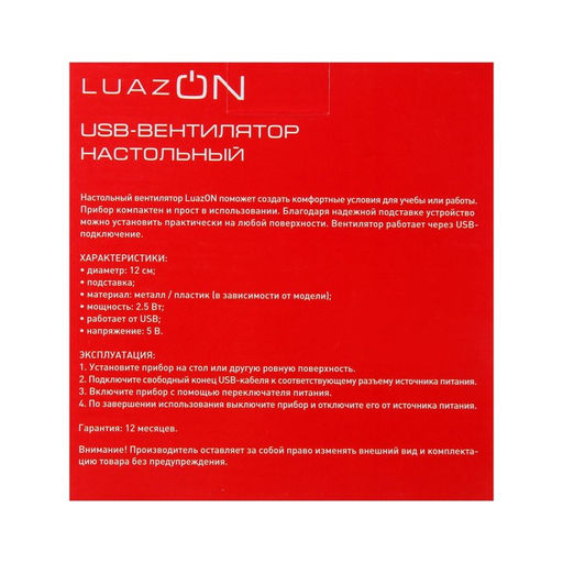 Вентилятор Luazon LOF-05, настольный, 2.5 Вт, 12 см, металл, чёрный - Luazon home фото 11