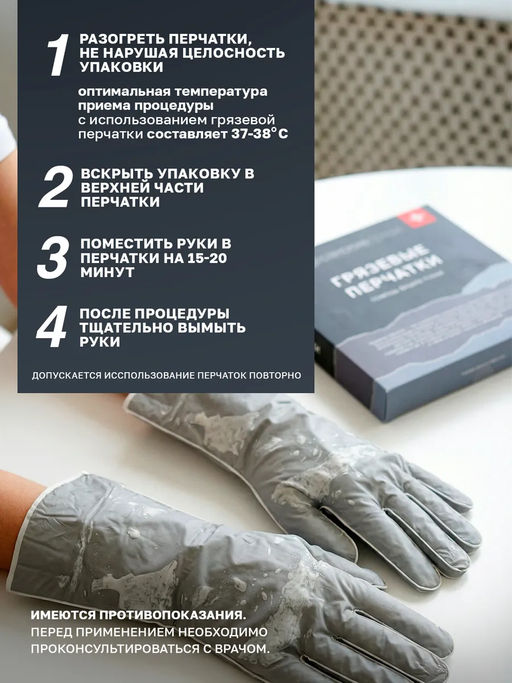 Грязевые перчатки илово-сульфидные