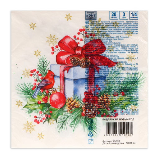 Цена за 2 шт. Салфетки бумажные Home Collection Classic Подарок на Новый год, 3 слоя, 33?33 см, 20 шт.
