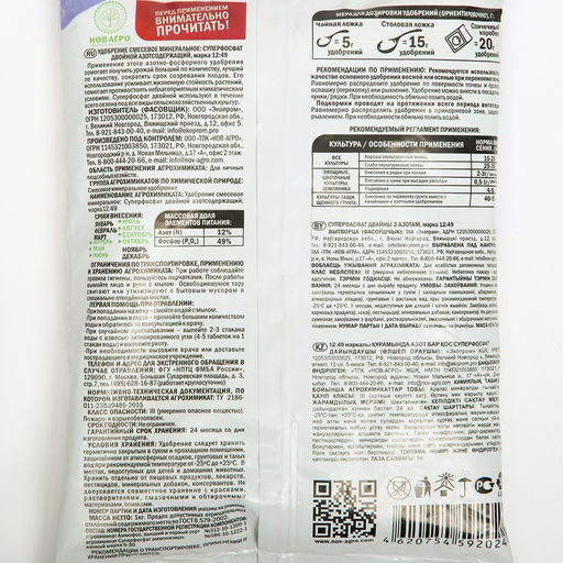 Цена за 2 шт. Удобрение минеральное "Классика дачника", Суперфосфат двойной азотсодержащий, 1 кг