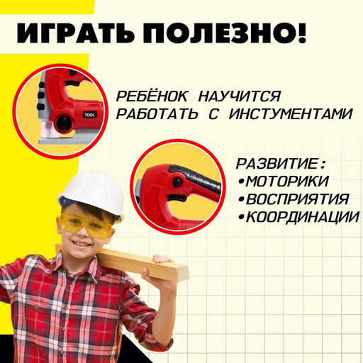 Лобзик «Профи», очки в комплекте, работает от батареек