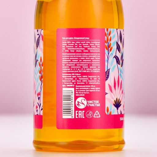 Гель для душа шампанское С 8 Марта!, 500 мл, аромат лесных ягод, Чистое счастье  фото 6