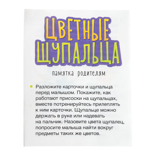 Развивающий набор Цветные щупальца - Iq-zabiaka фото 7