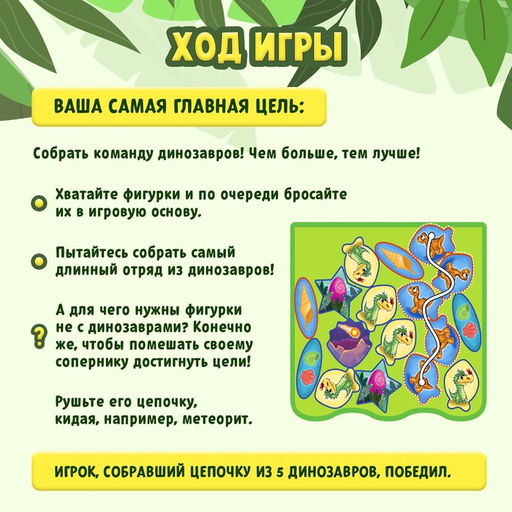 Настольная игра Цепляйся, Дино - Лас Играс kids фото 3