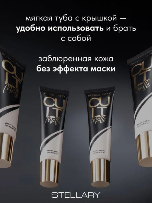 Stellary Тональный крем матирующий CULT MATTE тон 03 Beige 25 мл  фото 5