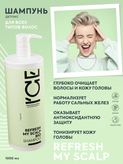 "NS" ICE PROF.REFRESH MY SCALP "Детокс"- шампунь д/всех типов волос 250мл