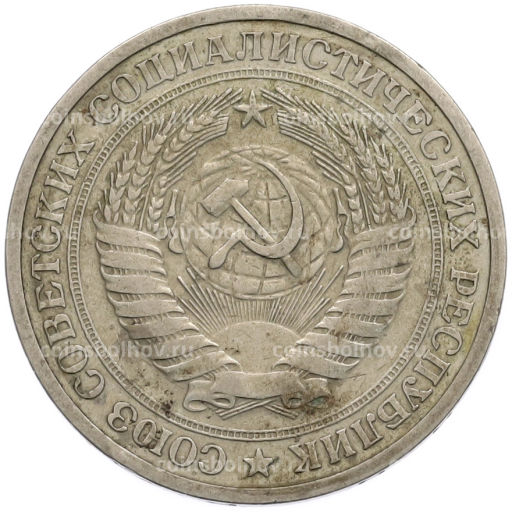 Монета 1 рубль 1964 года