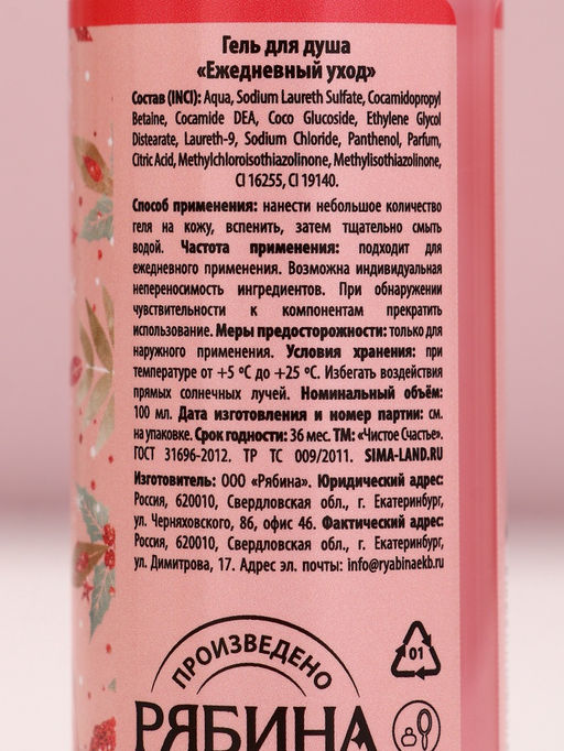 Цена за 2 шт. Гель для душа Чудес круглый год!, 100 мл, аромат ягодный чизкейк, Чистое счастье  фото 7