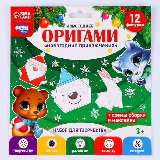 Оригами на новый год Зимние приключения, набор для творчества