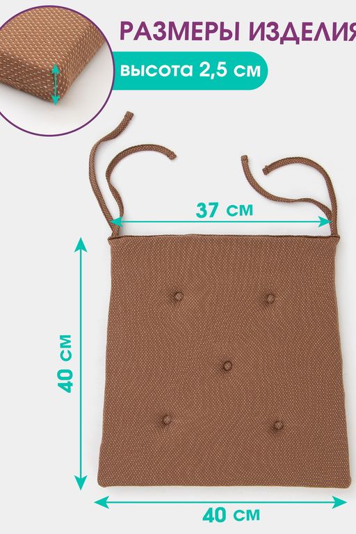 Подушка на стул с завязками Bio-Line YUST