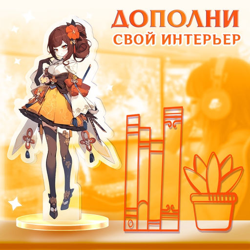 Фигурка аниме на подставке Силы небес с наклейками, акриловая, 15 см